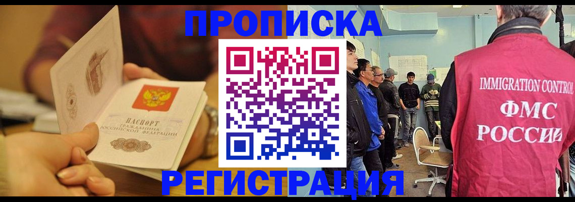 прописка в Талице
